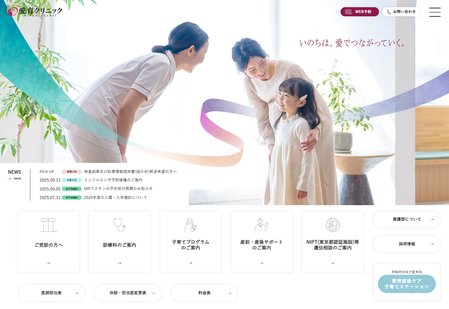 愛育クリニック WEBサイト<br>リニューアル