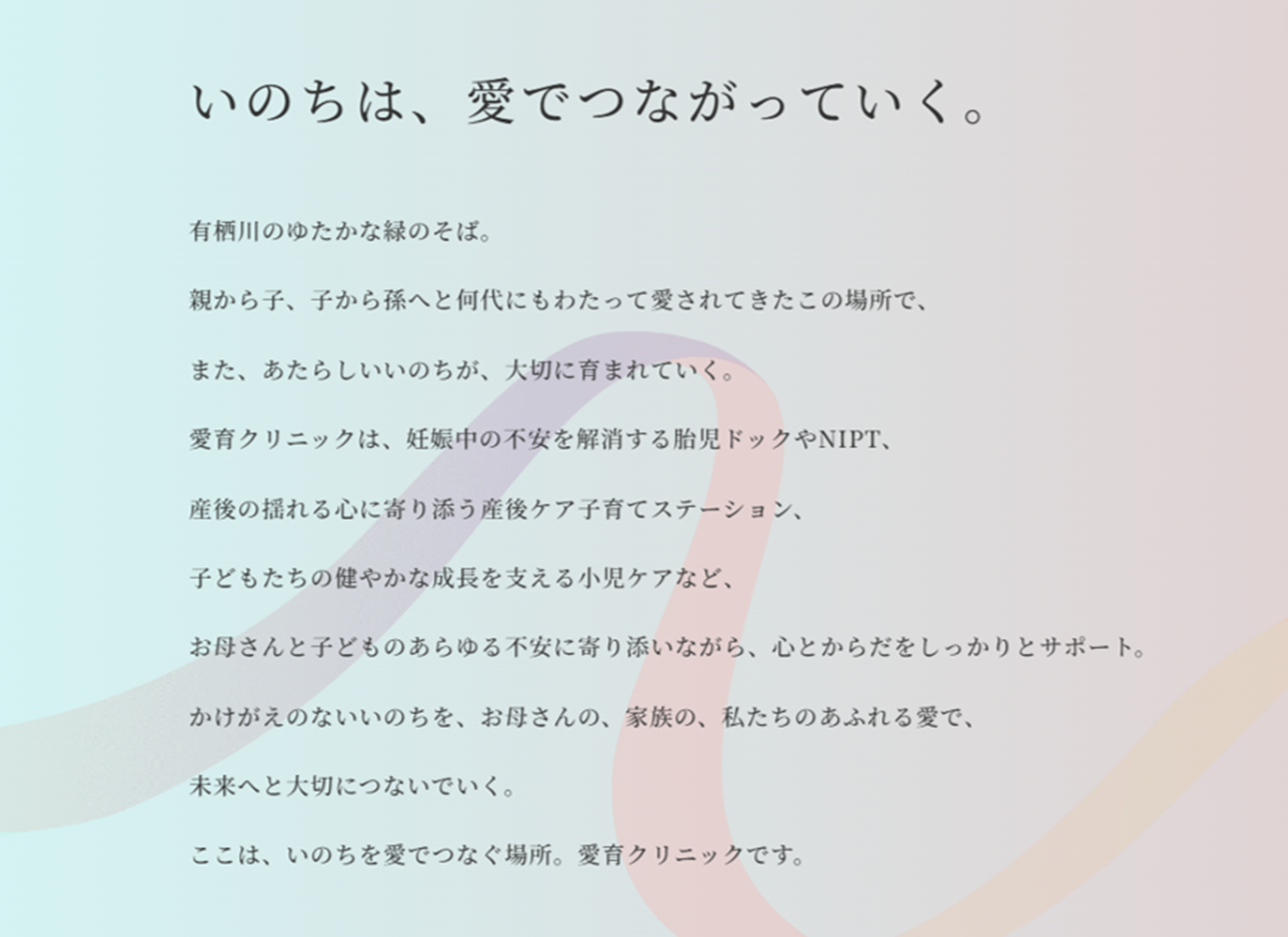 愛育クリニック WEBサイト<br>リニューアル