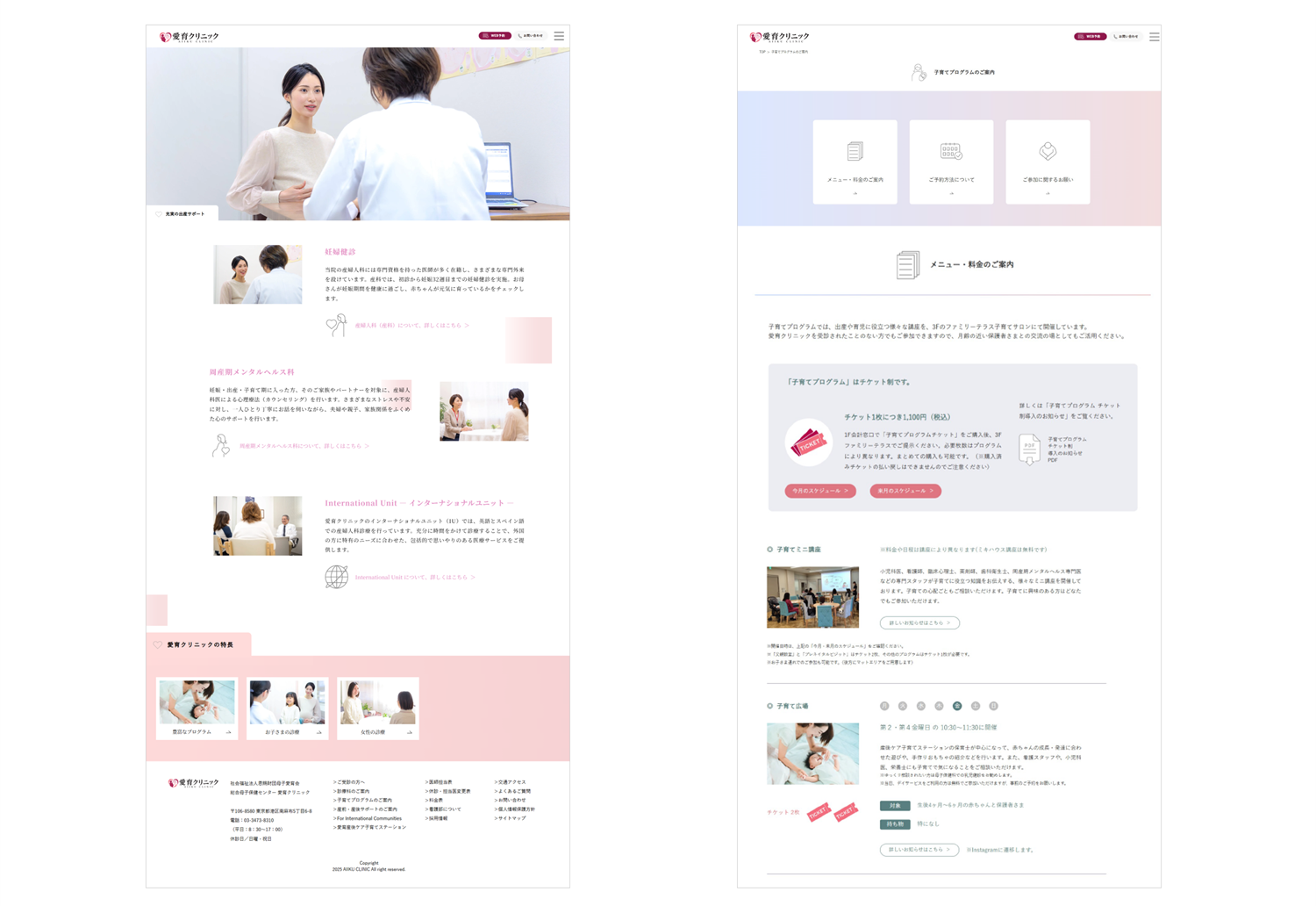 愛育クリニック WEBサイト<br>リニューアル